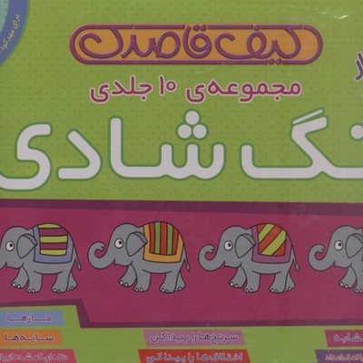کیف قاصدک-مجموعه زنگ شادی